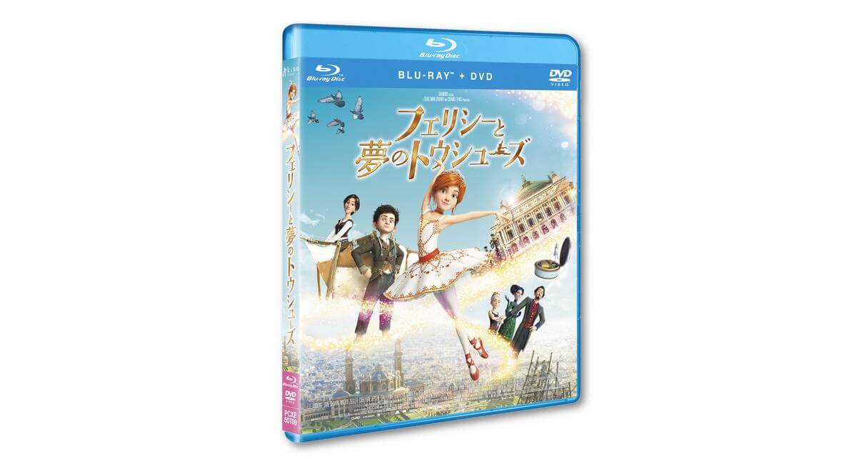 『フェリシーと夢のトウシューズ』セルブルーレイ+DVDセット