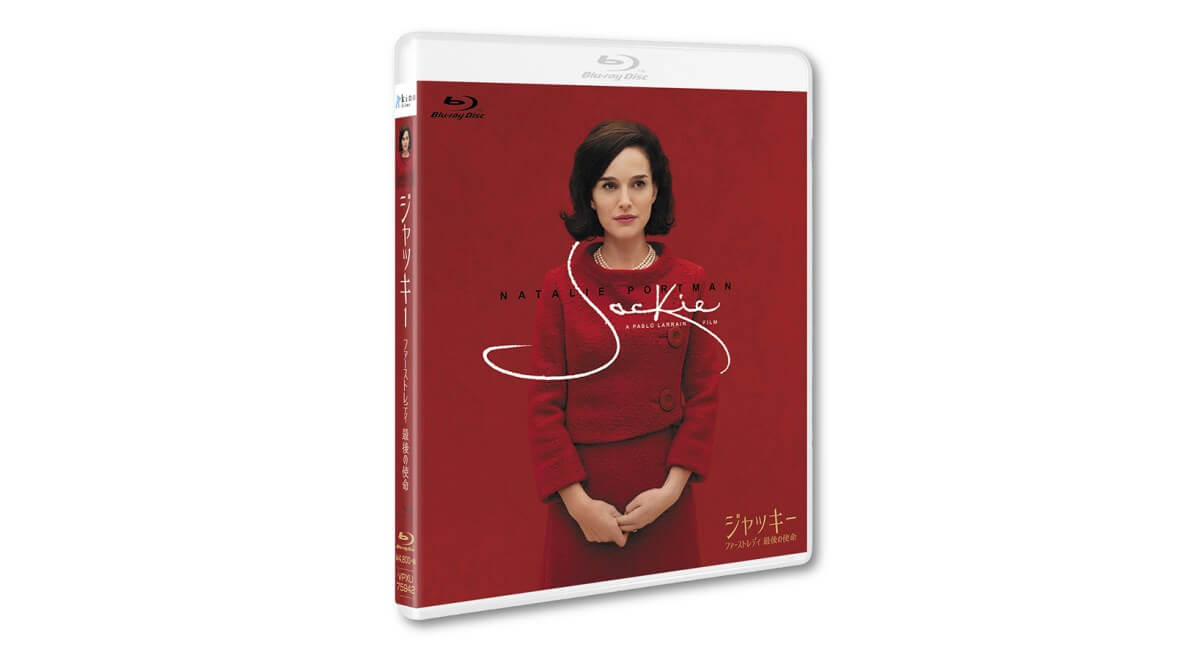 『ジャッキー ファーストレディ 最後の使命』セルBlu-ray