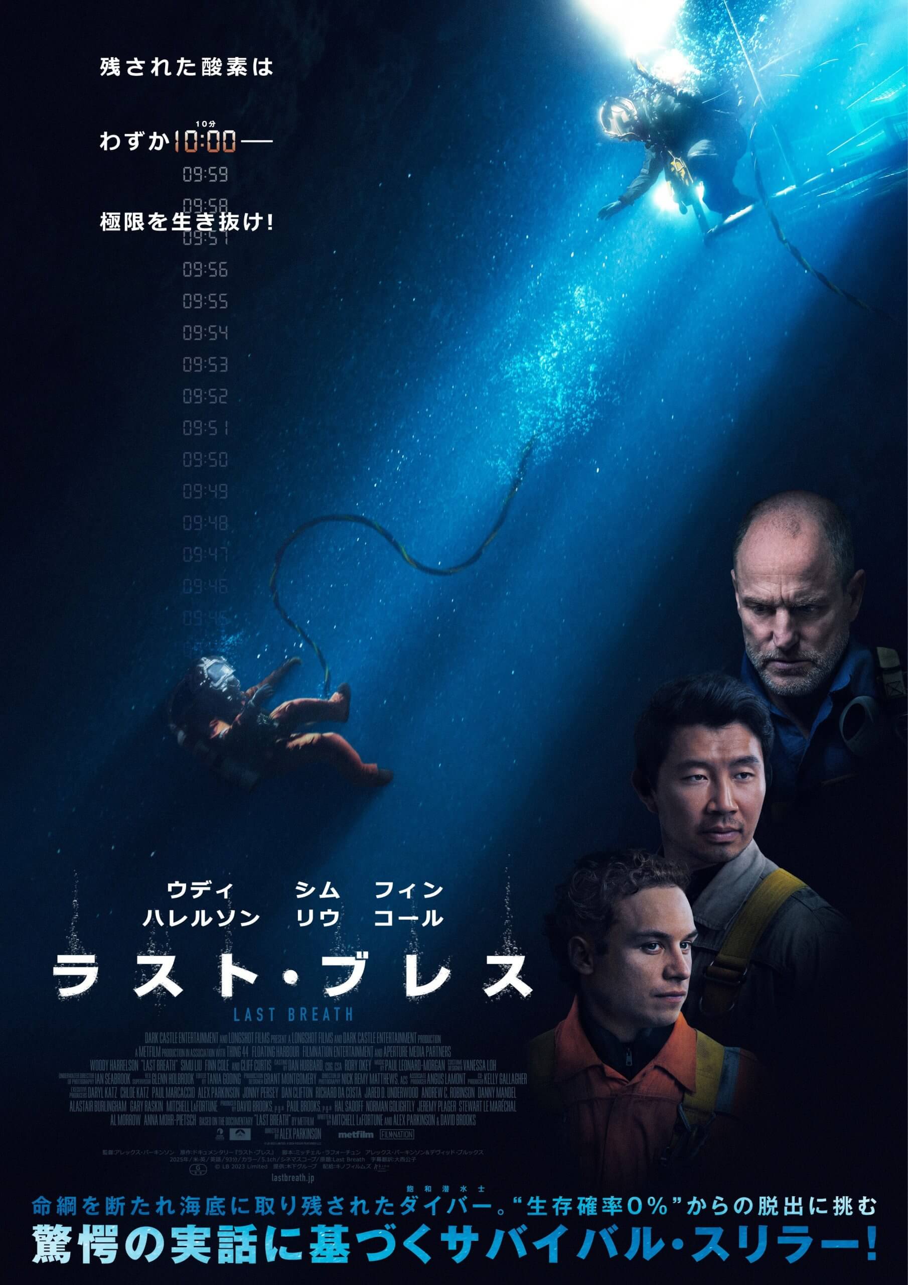 『ラスト・ブレス』