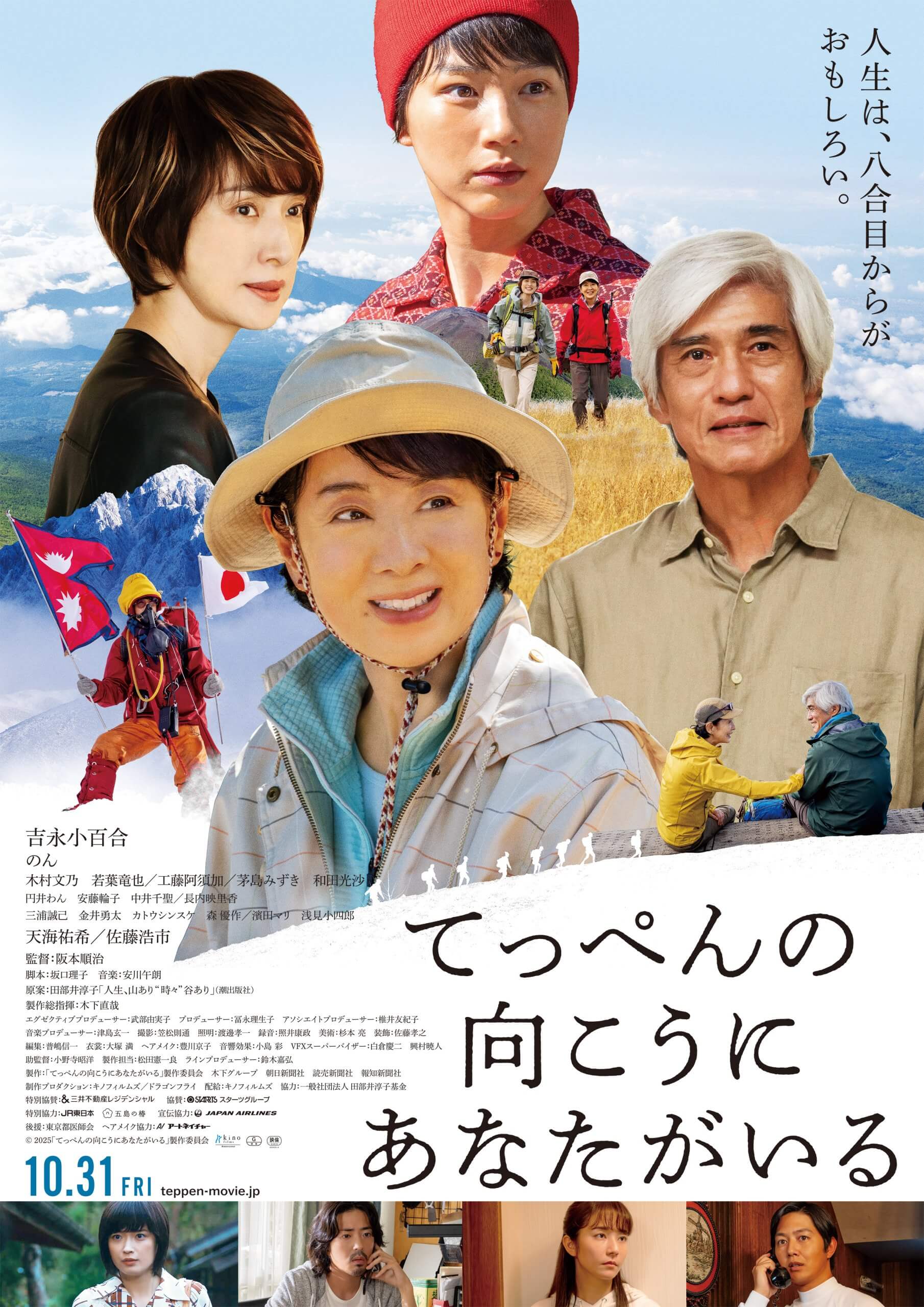 てっぺんの向こうにあなたがいる