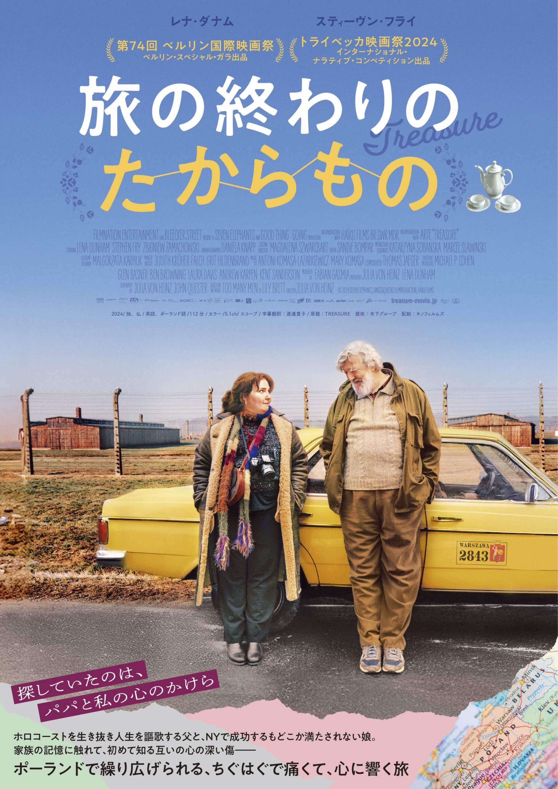 旅の終わりのたからもの