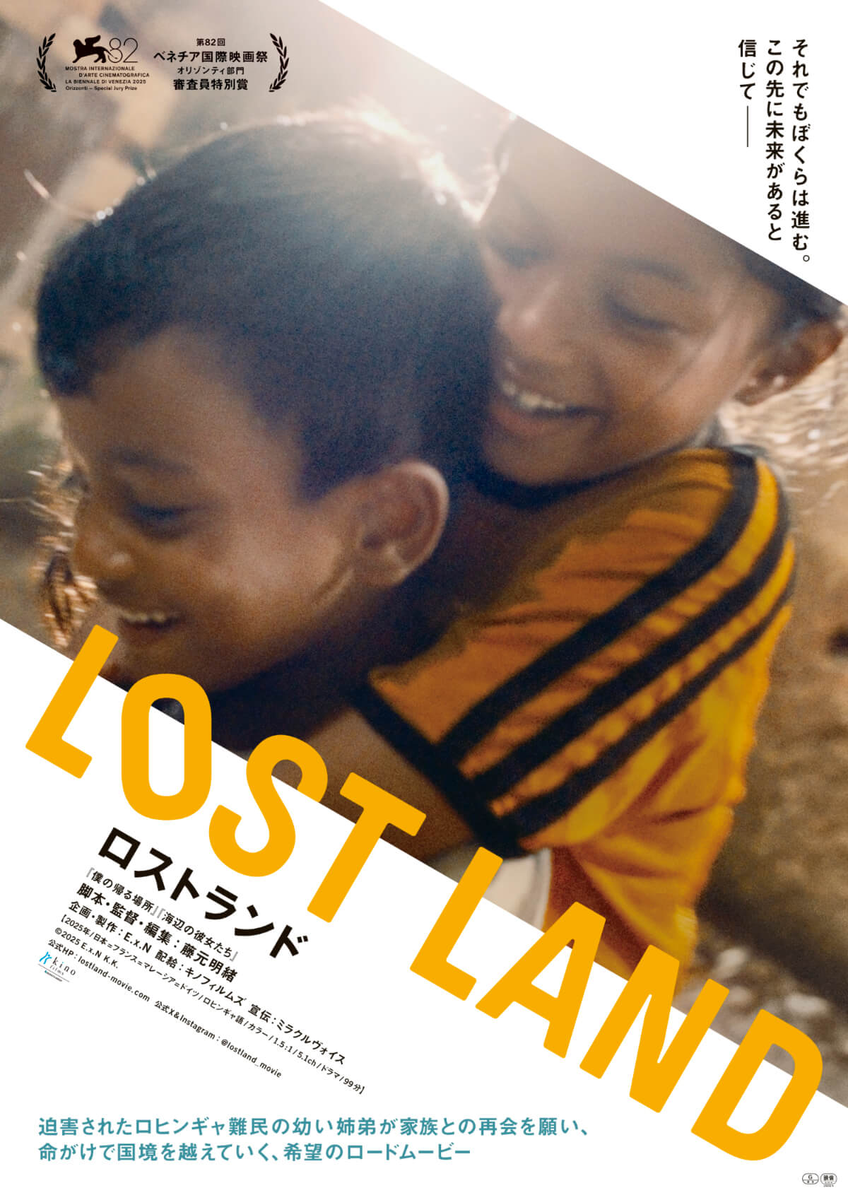 LOST LAND／ロストランド
