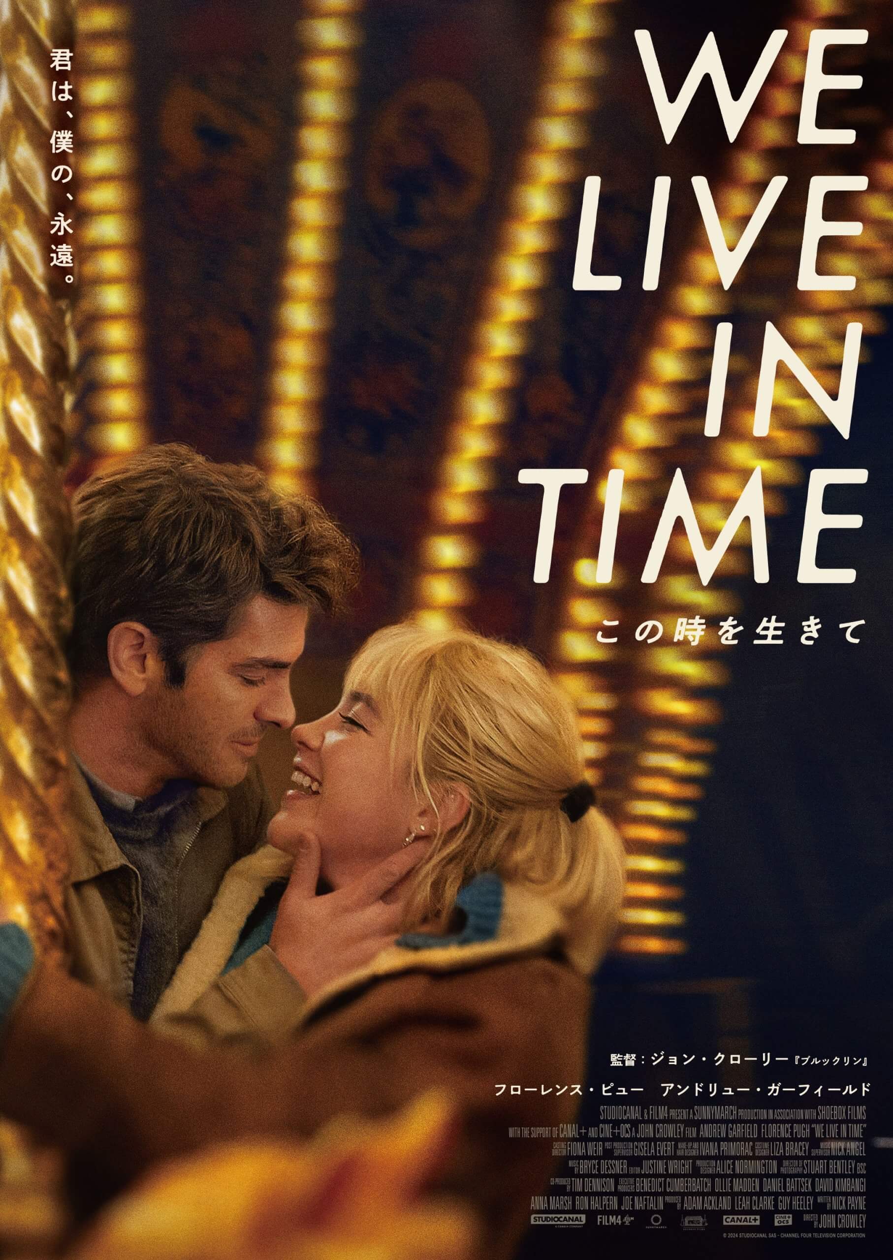 We Live in Time この時を生きて』本日よりBD＆DVD発売 | キノフィルムズ